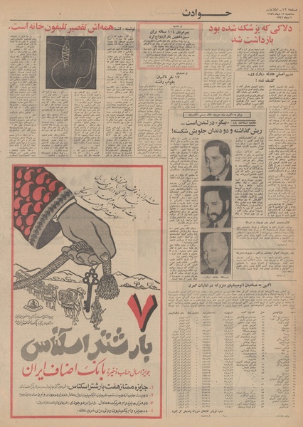 پرونده:Ettelaat13491015.pdf