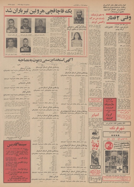 پرونده:Ettelaat13491015.pdf