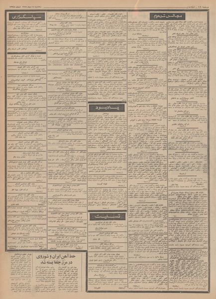 پرونده:Ettelaat13491015.pdf