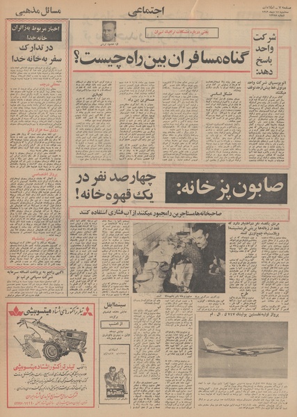 پرونده:Ettelaat13491015.pdf