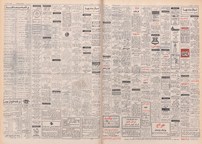 پرونده:Ettelaat13491106.pdf