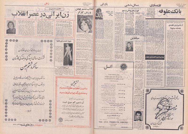 پرونده:Ettelaat13491106.pdf