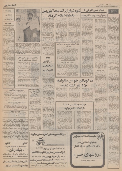 پرونده:Ettelaat13510107.pdf