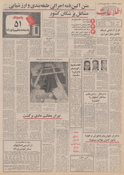 پرونده:Ettelaat13510107.pdf