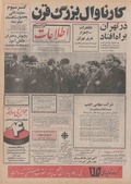 روزنامه اطلاعات روز شنبه ۷ بهمن ماه ۱۳۵۱