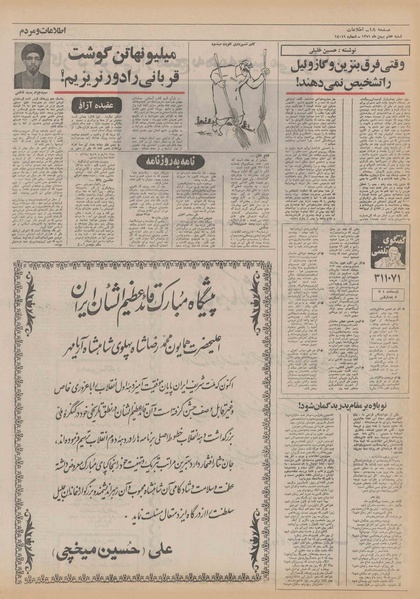 پرونده:Ettelaat13511107.pdf