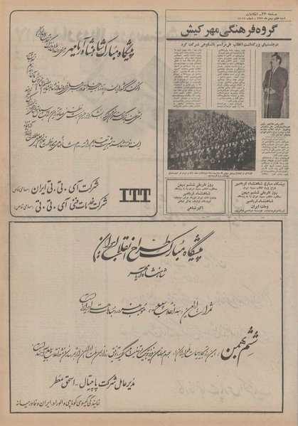 پرونده:Ettelaat13511107.pdf