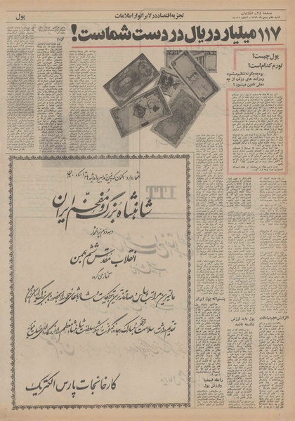 پرونده:Ettelaat13511107.pdf