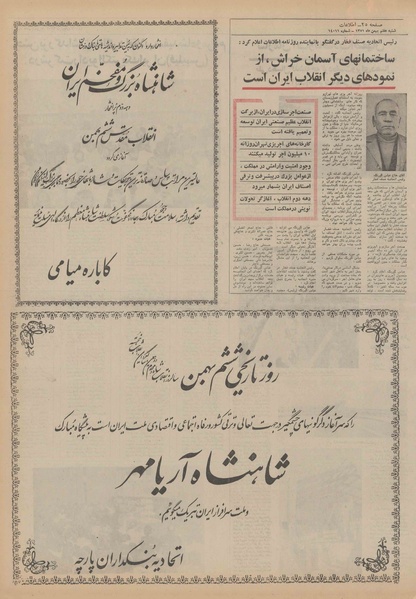 پرونده:Ettelaat13511107.pdf