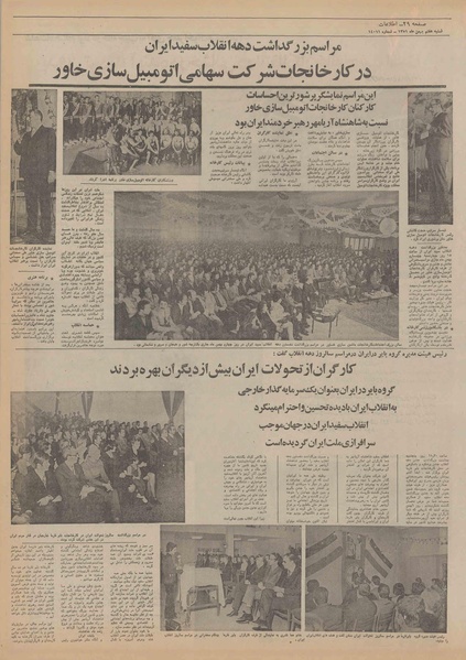 پرونده:Ettelaat13511107.pdf