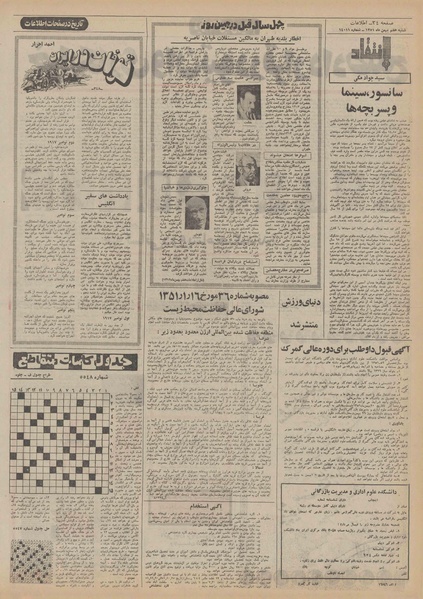 پرونده:Ettelaat13511107.pdf