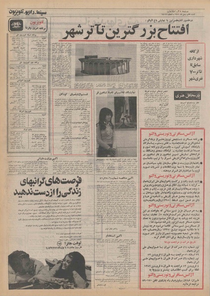 پرونده:Ettelaat13511107.pdf