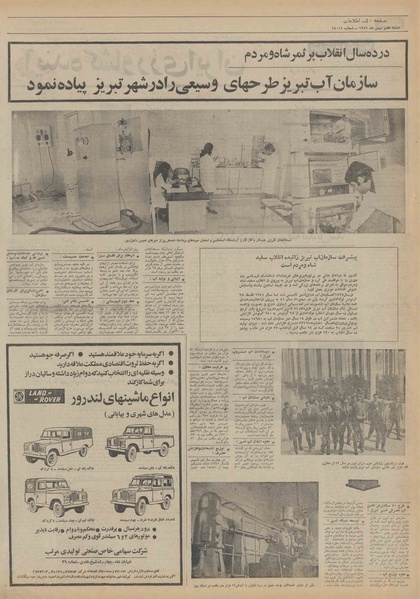 پرونده:Ettelaat13511107.pdf