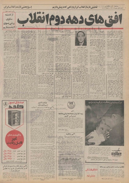 پرونده:Ettelaat13511107.pdf