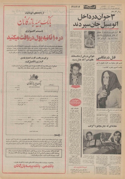 پرونده:Ettelaat13511107.pdf