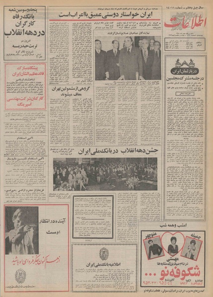 پرونده:Ettelaat13511107.pdf