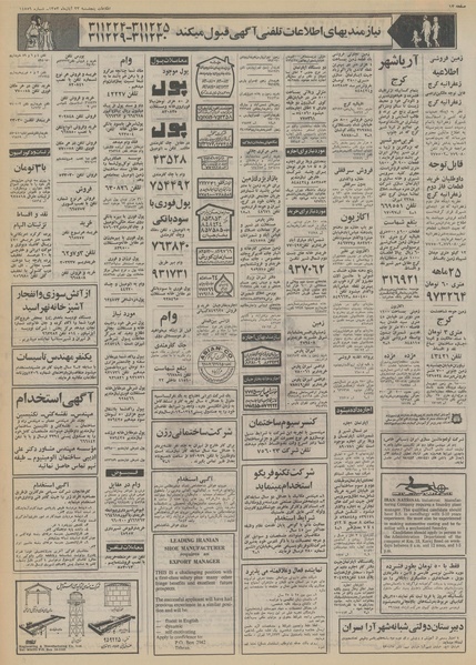 پرونده:Ettelaat13530823.pdf