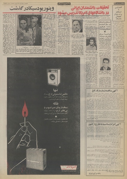 پرونده:Ettelaat13530823.pdf