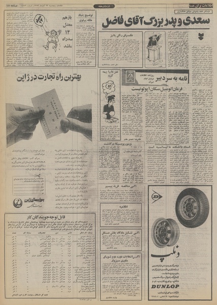 پرونده:Ettelaat13530823.pdf