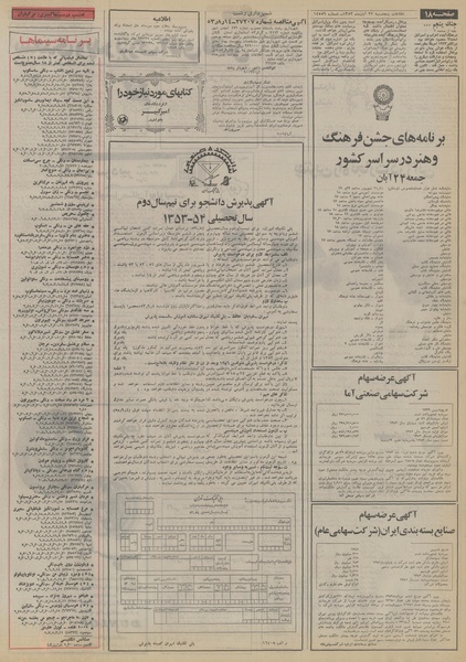 پرونده:Ettelaat13530823.pdf