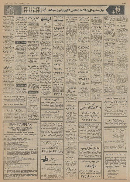 پرونده:Ettelaat13531112.pdf