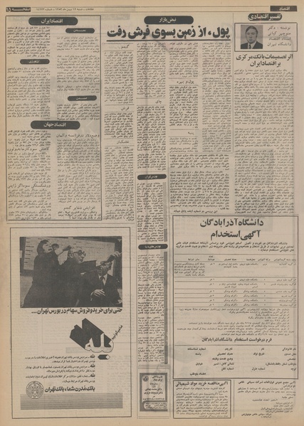 پرونده:Ettelaat13531112.pdf