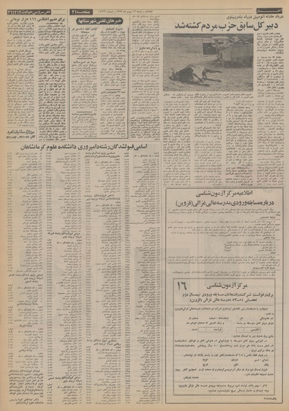 پرونده:Ettelaat13531112.pdf