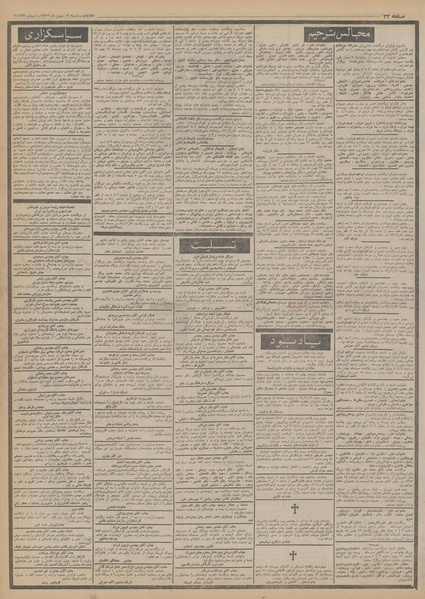 پرونده:Ettelaat13531112.pdf