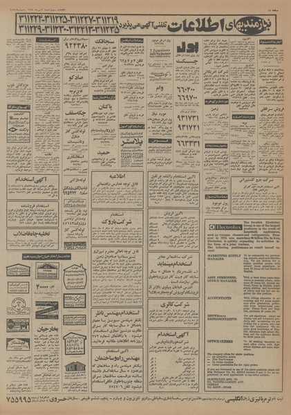 پرونده:Ettelaat13540702.pdf