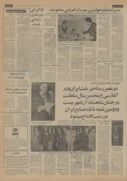 پرونده:Ettelaat13540702.pdf