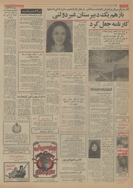 پرونده:Ettelaat13540702.pdf