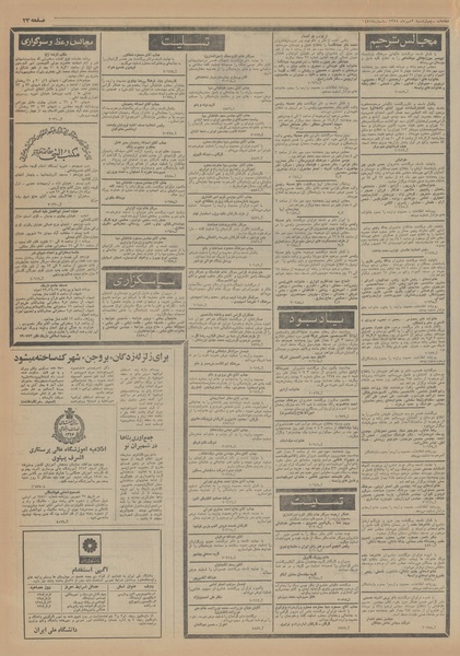 پرونده:Ettelaat13540702.pdf