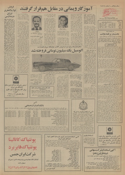 پرونده:Ettelaat13540702.pdf