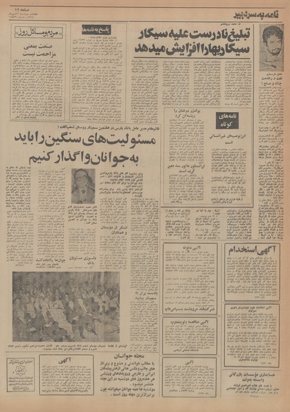 پرونده:Ettelaat13540721.pdf