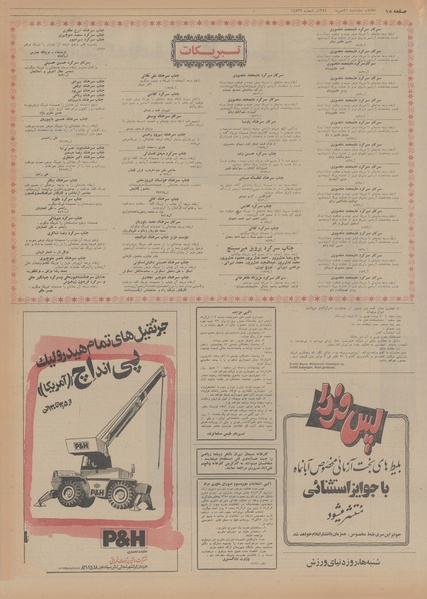 پرونده:Ettelaat13540721.pdf