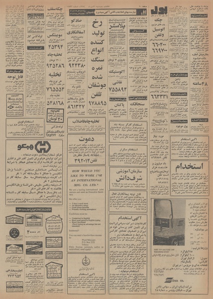 پرونده:Ettelaat13540721.pdf