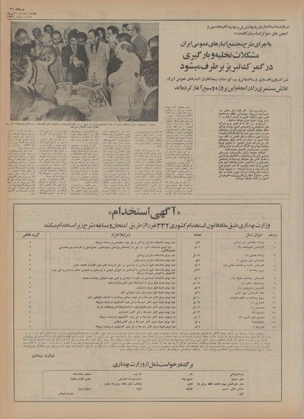 پرونده:Ettelaat13540721.pdf