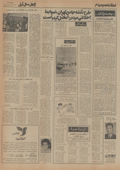 پرونده:Ettelaat13540721.pdf