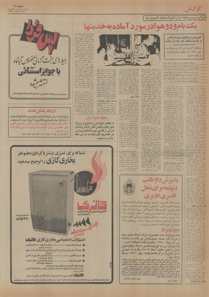 پرونده:Ettelaat13540721.pdf