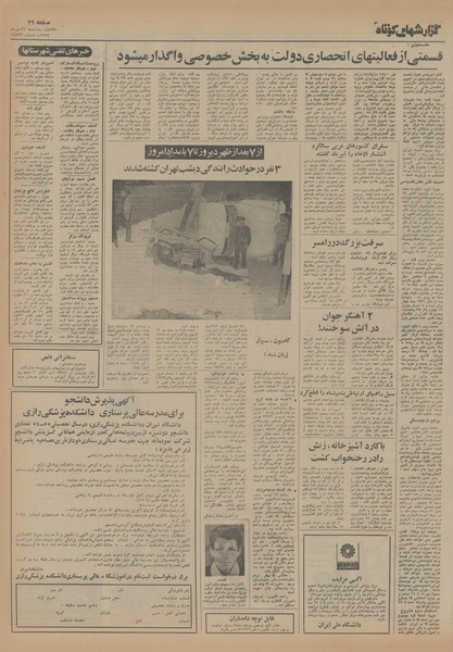 پرونده:Ettelaat13540721.pdf