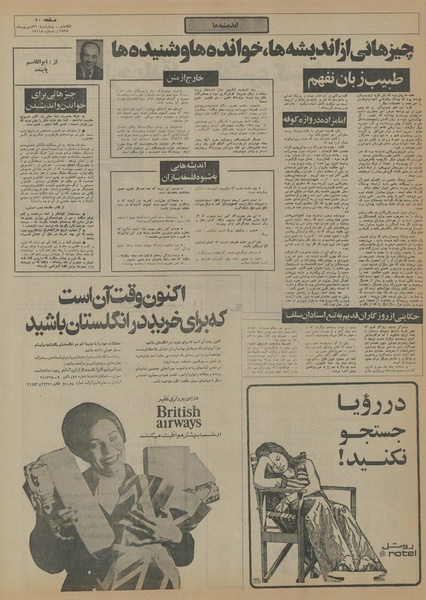 پرونده:Ettelaat13550631.pdf