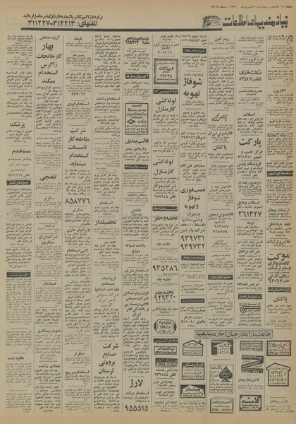 پرونده:Ettelaat13550631.pdf