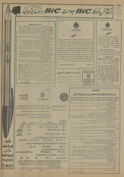 پرونده:Ettelaat13550631.pdf