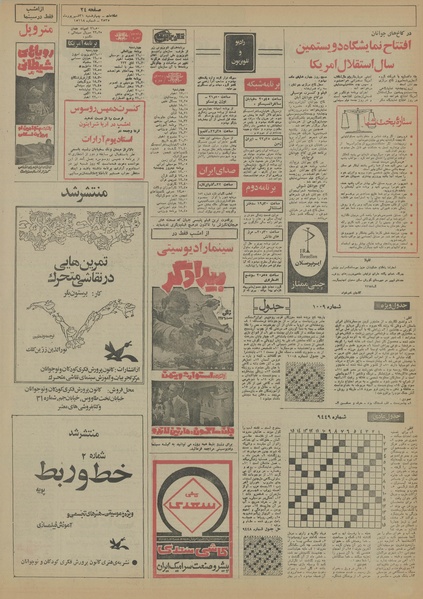 پرونده:Ettelaat13550631.pdf