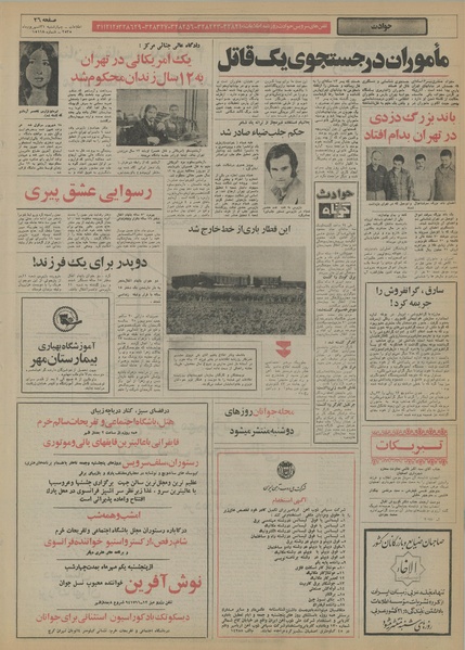 پرونده:Ettelaat13550631.pdf