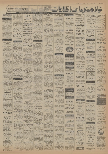 پرونده:Ettelaat13560717.pdf