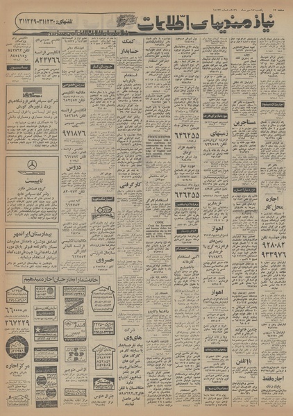 پرونده:Ettelaat13560717.pdf