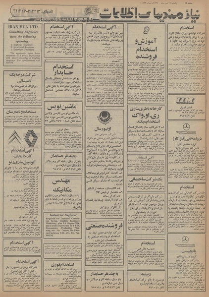 پرونده:Ettelaat13560717.pdf