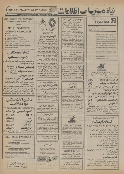 پرونده:Ettelaat13560717.pdf