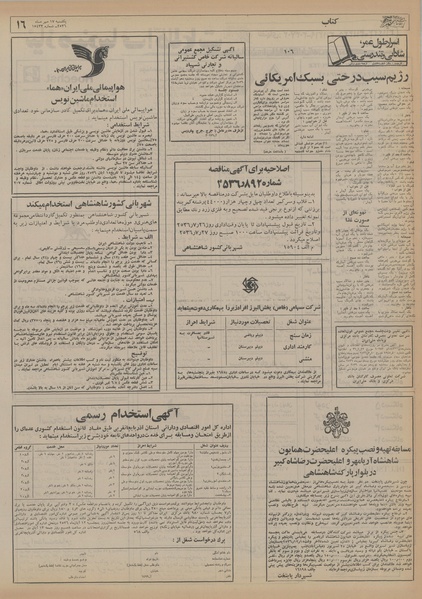 پرونده:Ettelaat13560717.pdf